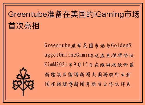 Greentube准备在美国的iGaming市场首次亮相