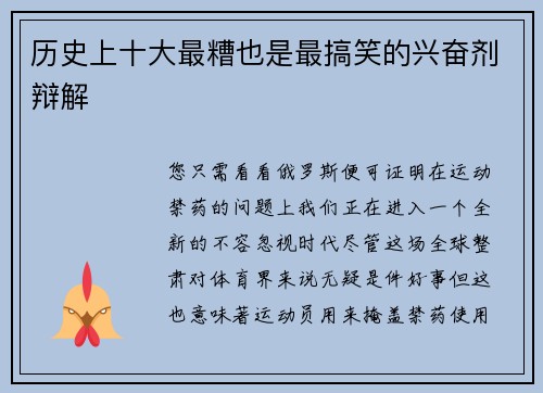 历史上十大最糟也是最搞笑的兴奋剂辩解 