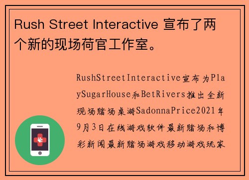 Rush Street Interactive 宣布了两个新的现场荷官工作室。