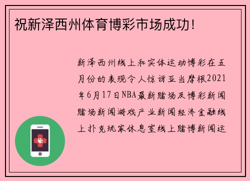 祝新泽西州体育博彩市场成功！